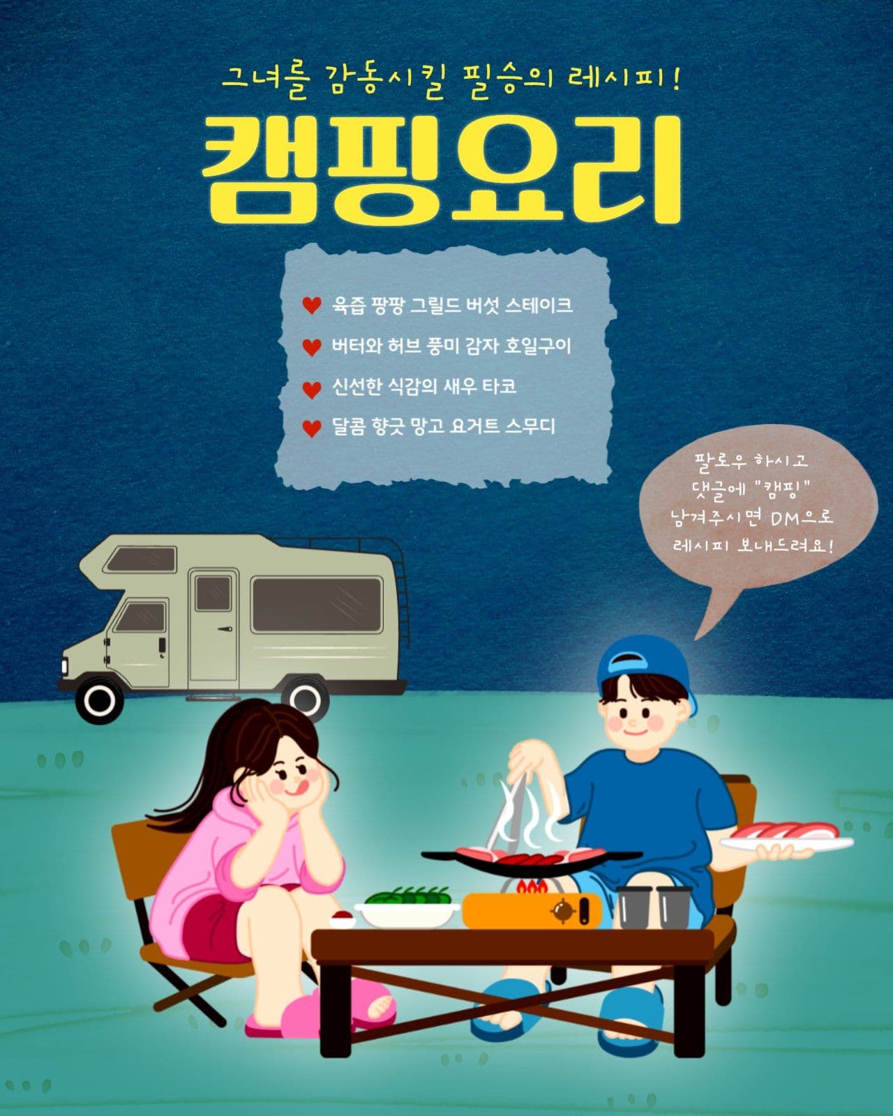 캠핑요리 레시피