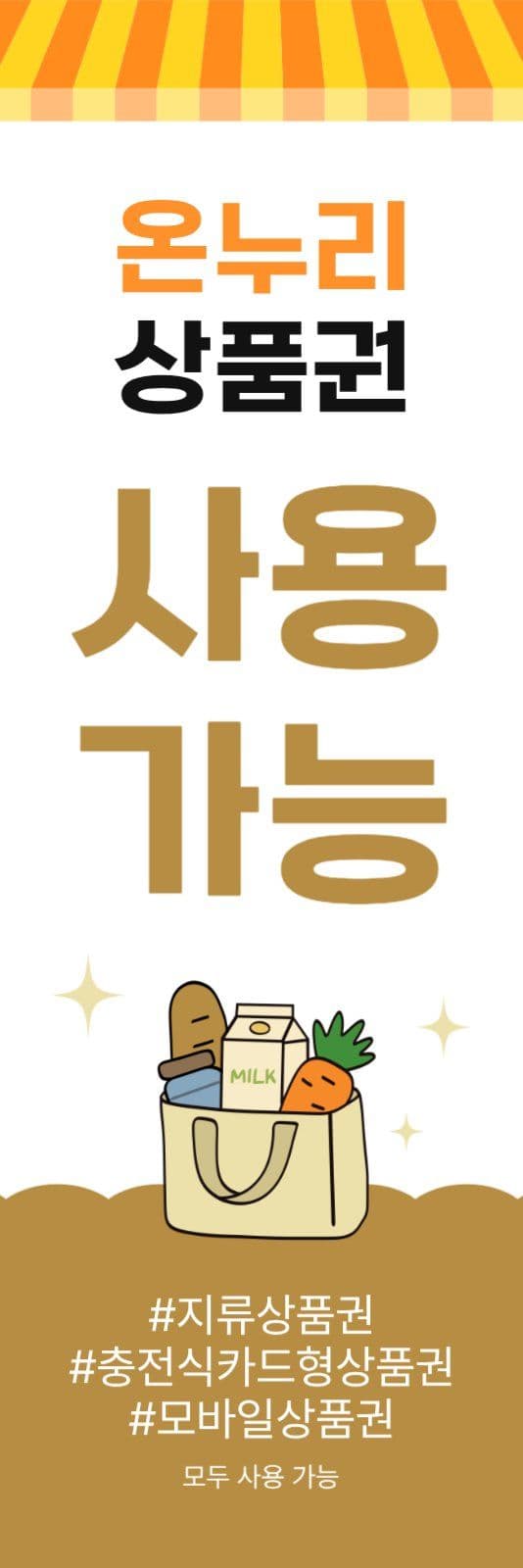 온누리 상품권 사용가능