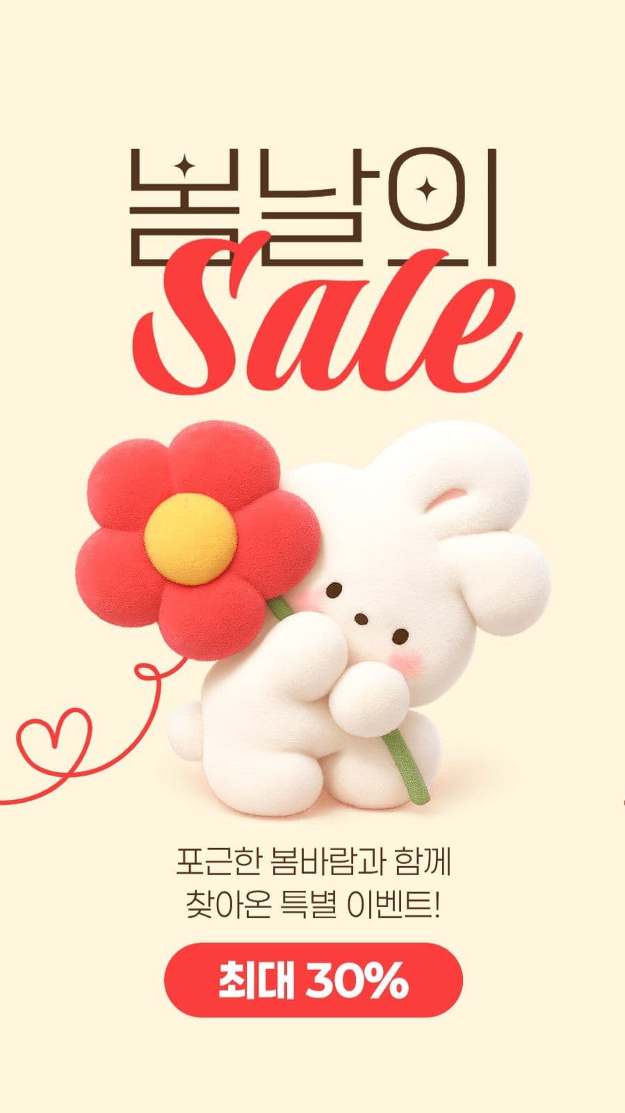 봄 세일 게시물