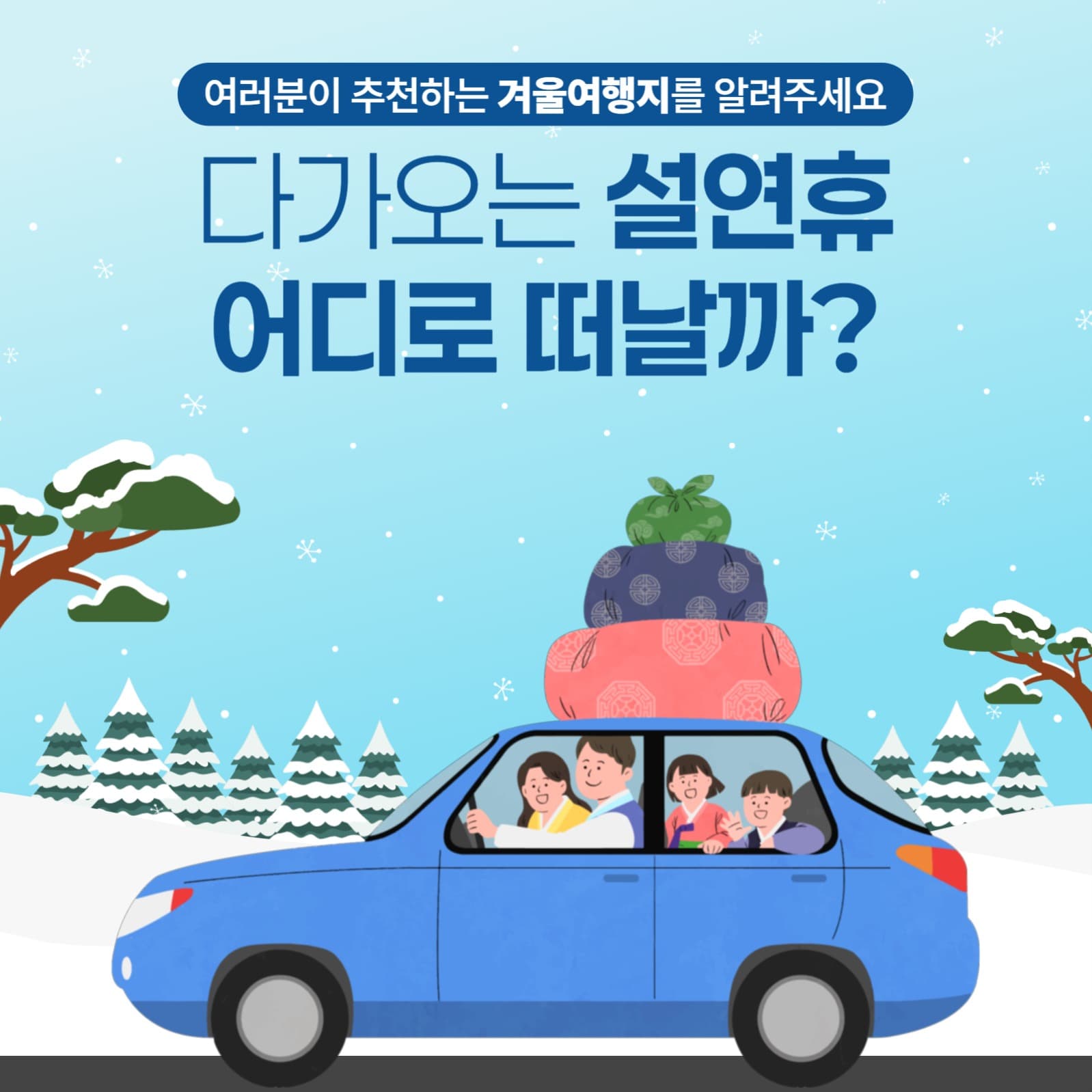 설연휴 여행지