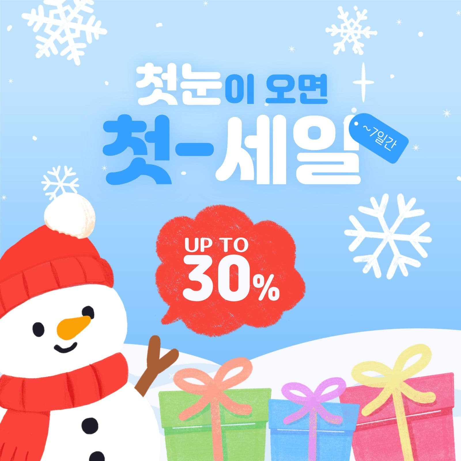 첫눈세일 Social Post Media Templates