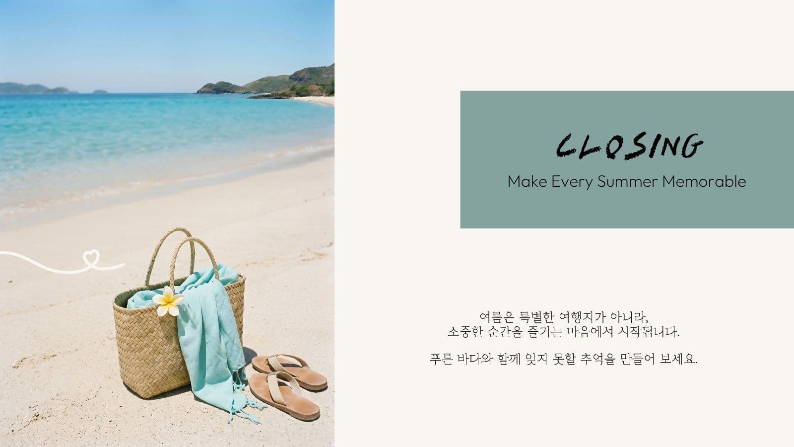 여름 감성 여행 라이프스타일 가이드