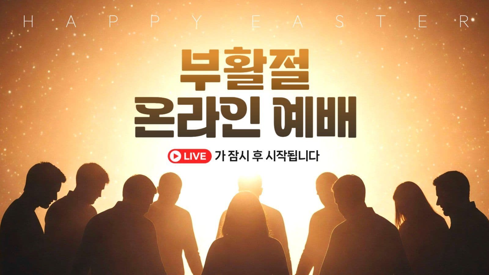 부활절 온라인 예배 유튜브 썸네일