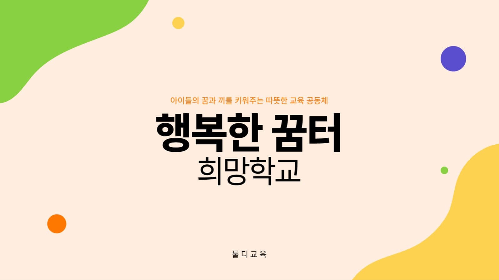 ppt-도형교육-1