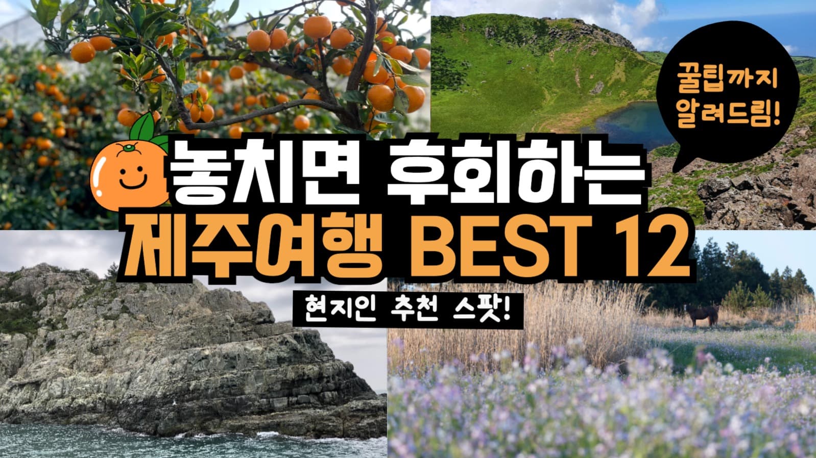 제주여행 브이로그 유튜브 썸네일