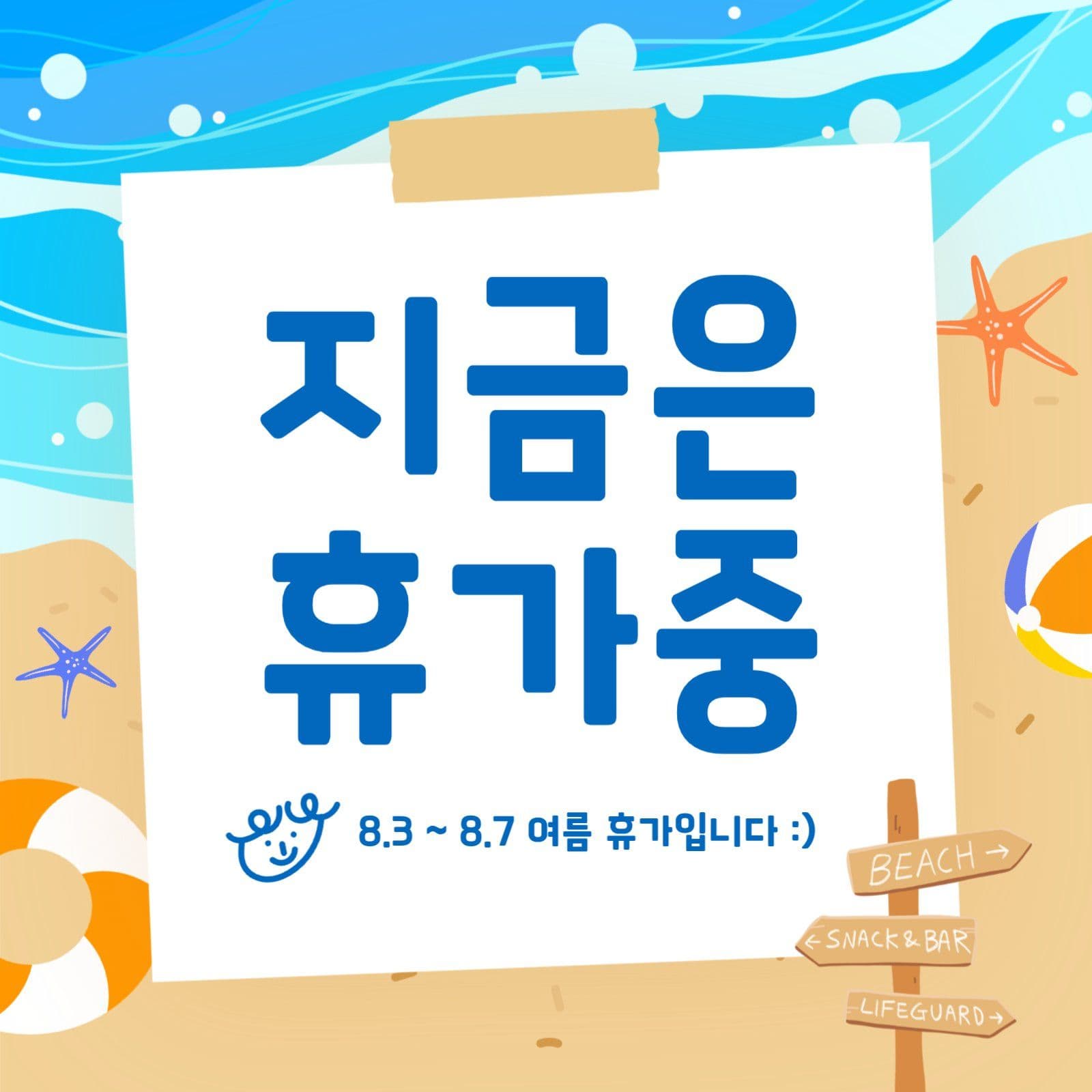 지금은 휴가중