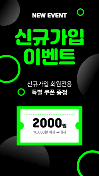 신규가입 이벤트 (인스타스토리)