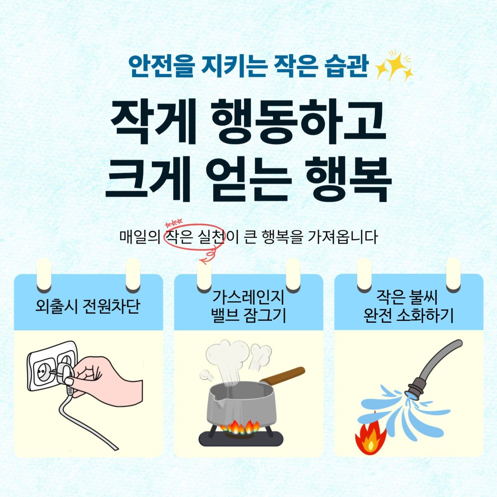 화재예방