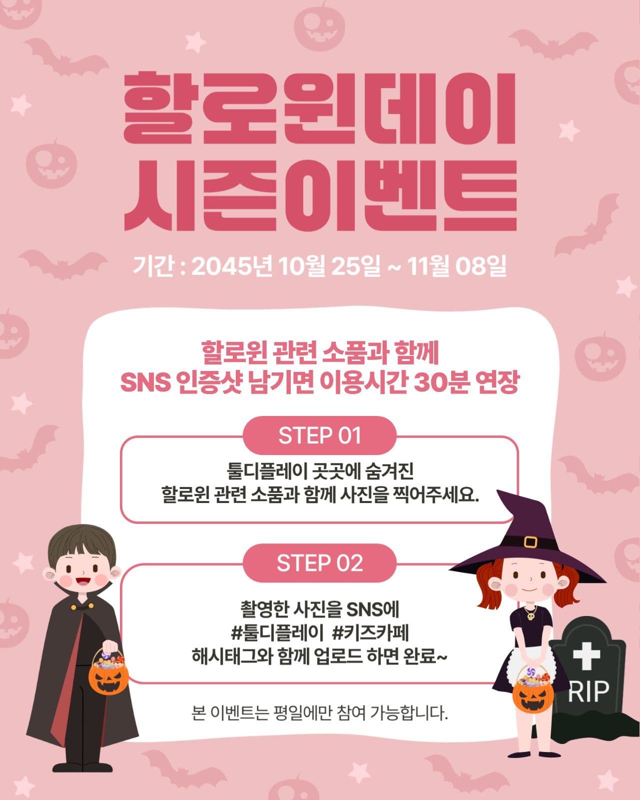 할로윈데이 이벤트
