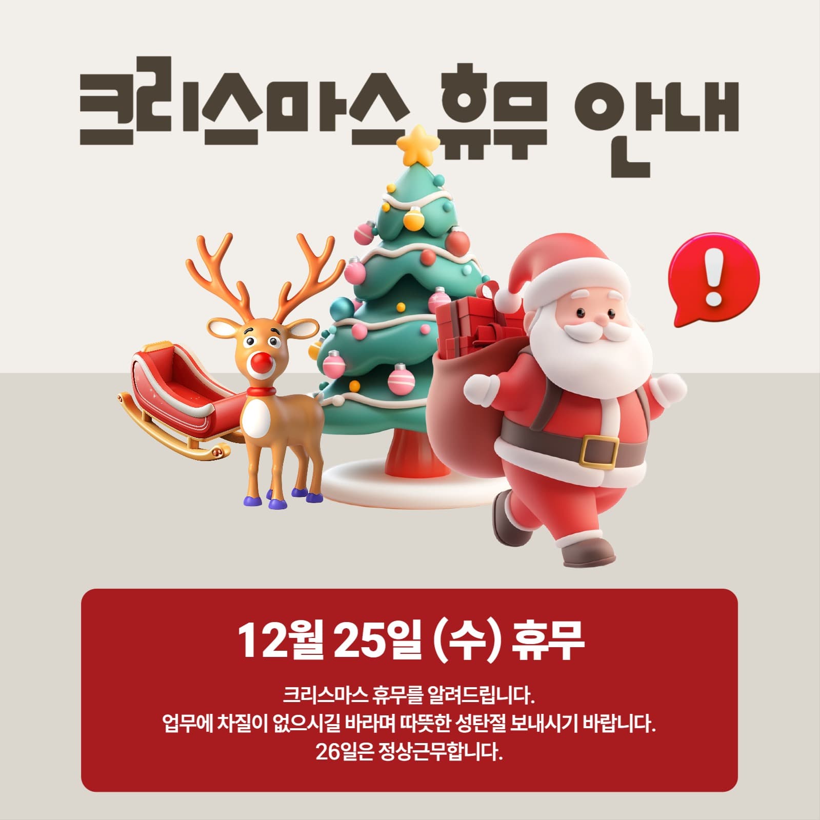 크리스마스 휴무안내