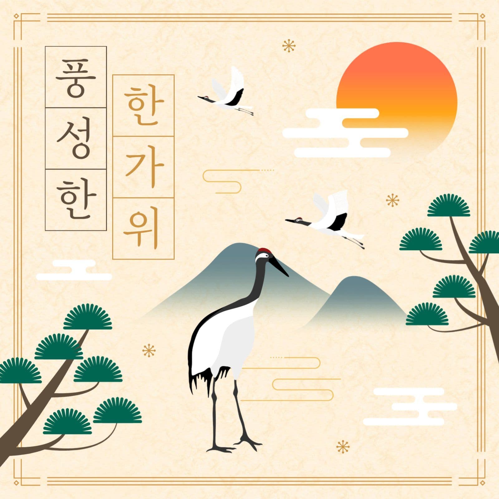 한가위 인사 게시물