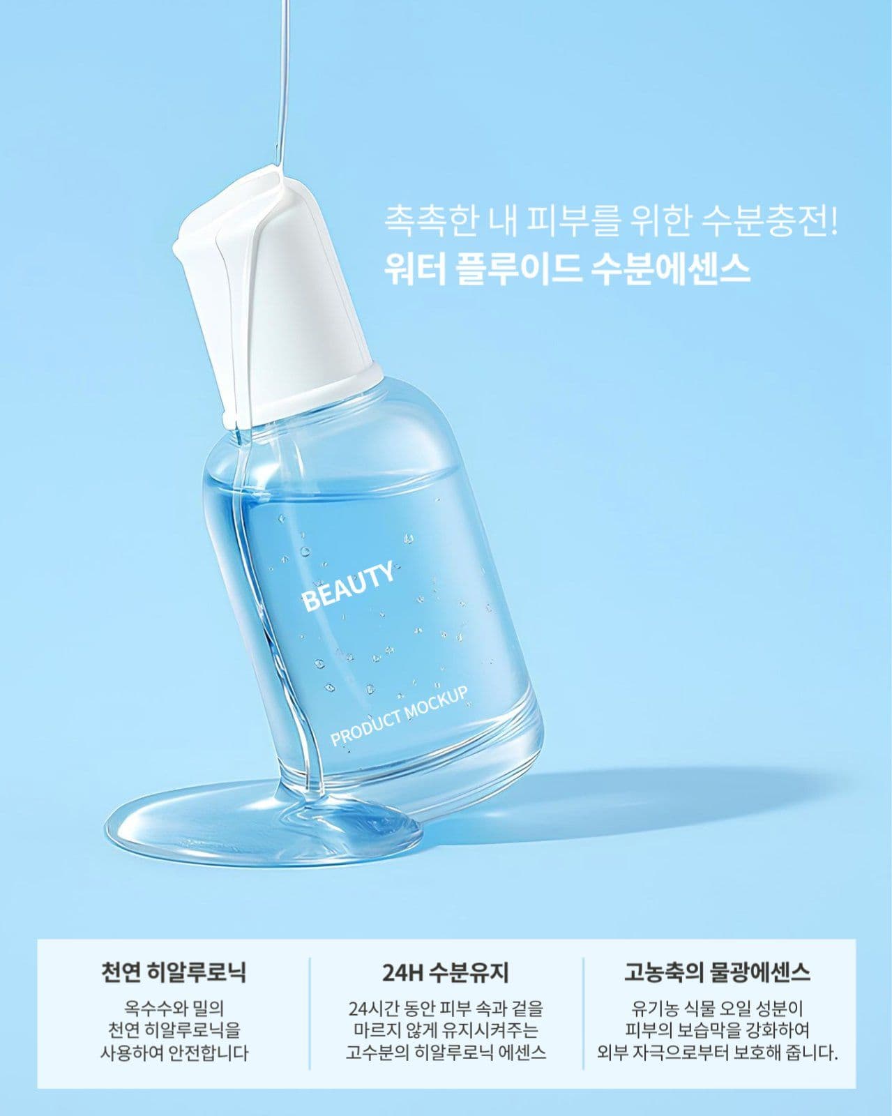 수분 에센스