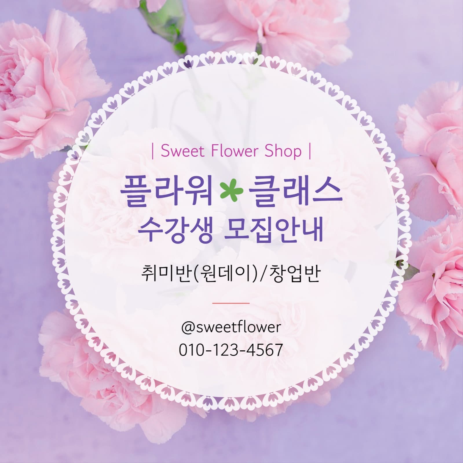 플라워클래스모집안내