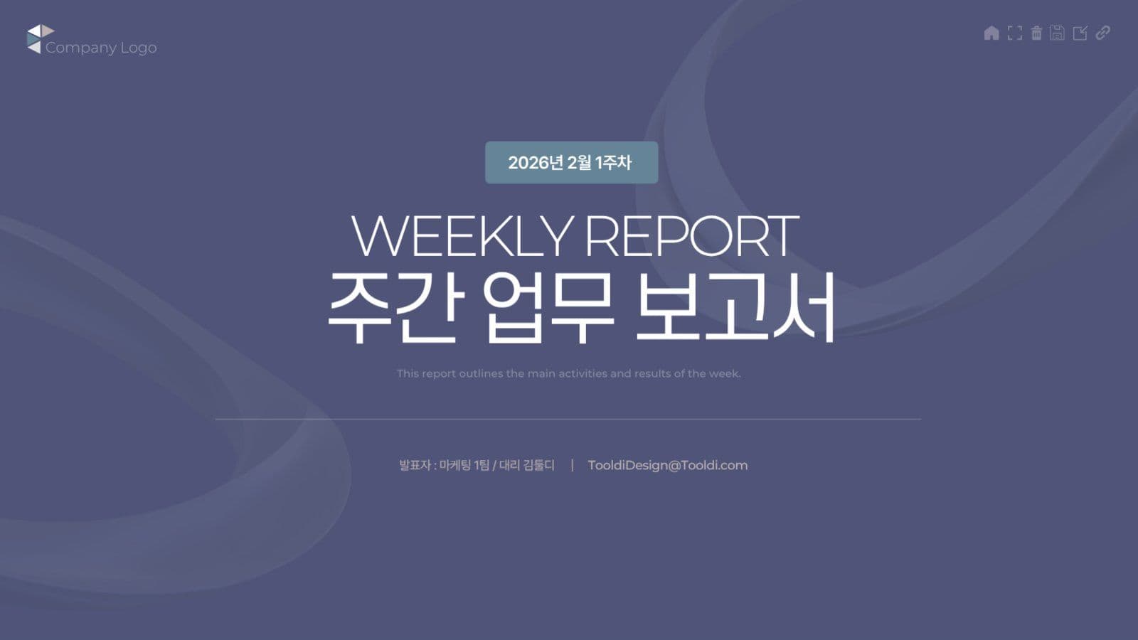 남색 낄끔 회사 주간 보고서 회의록 