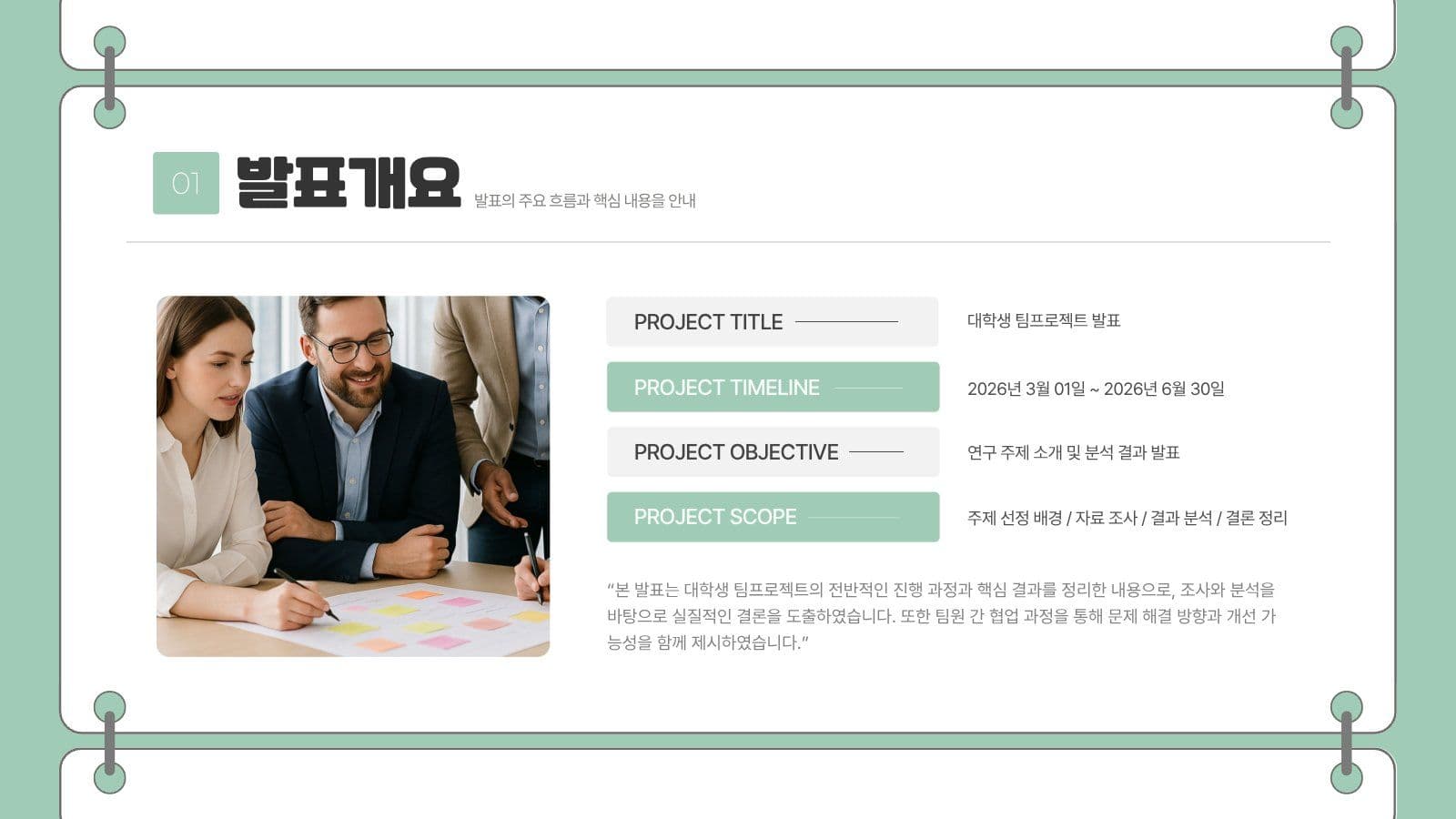 대학 팀프로젝트 과제 레포트 PPT