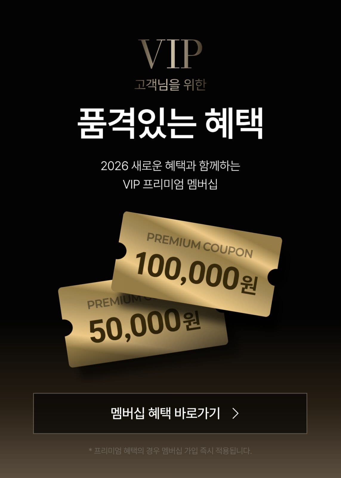 VIP 멤버십 프로모션 이벤트 팝업