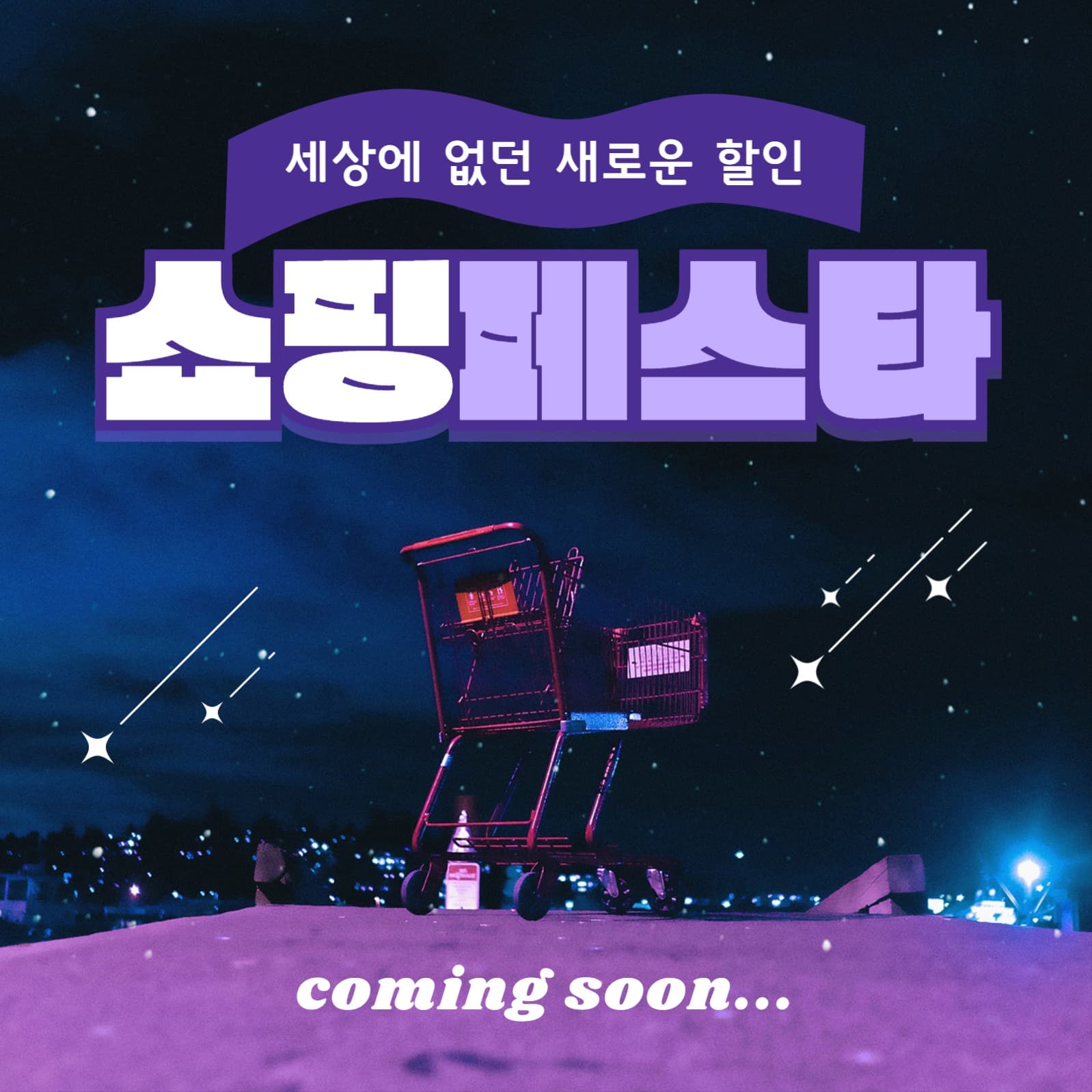 쇼핑페스타 인스타그램 게시물