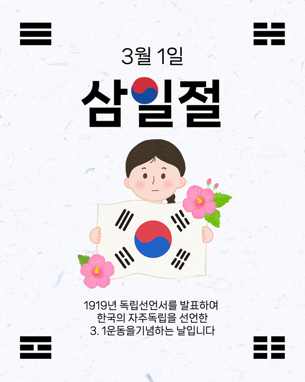 삼일절 공지