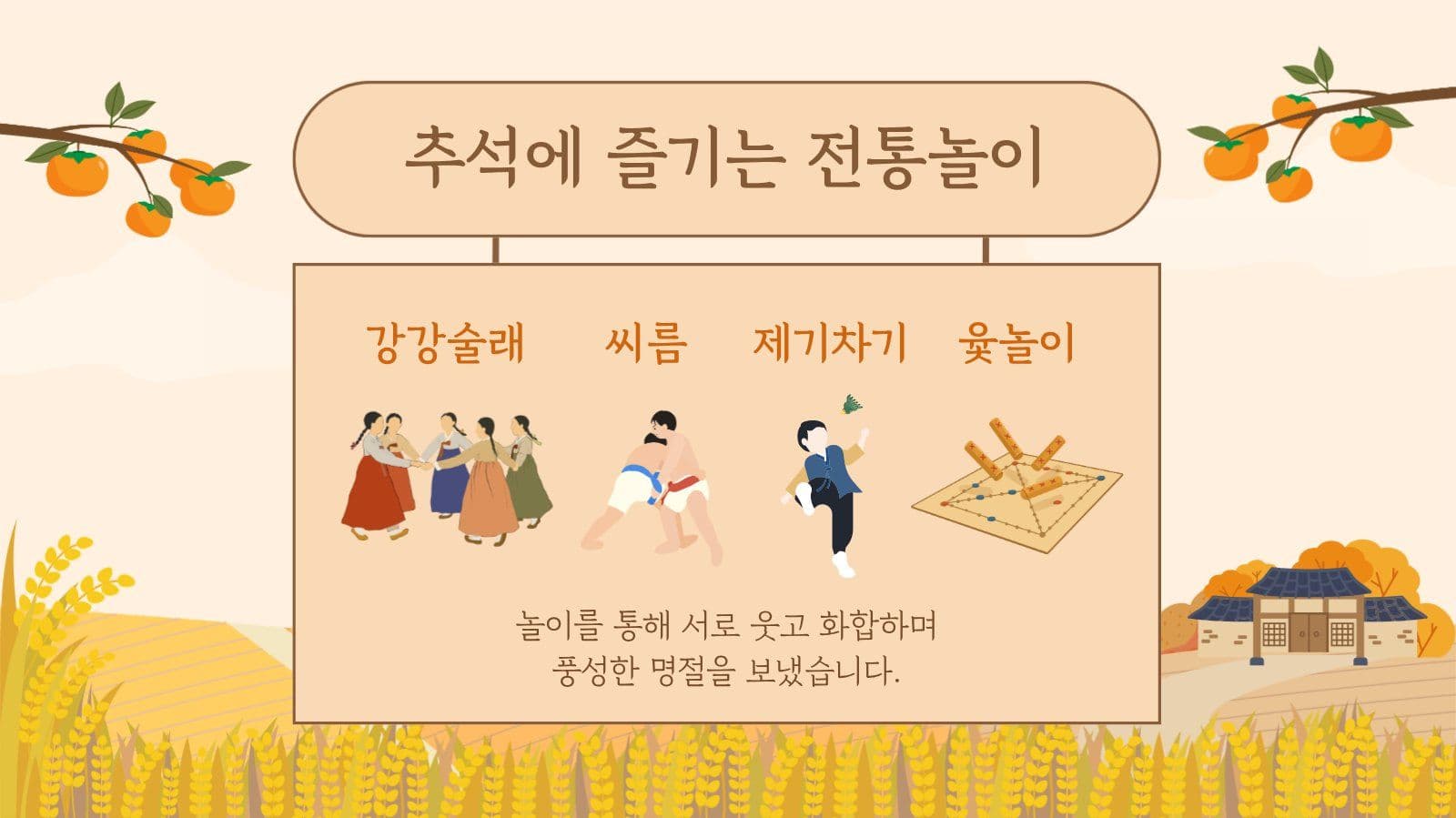 추석 안내 교육