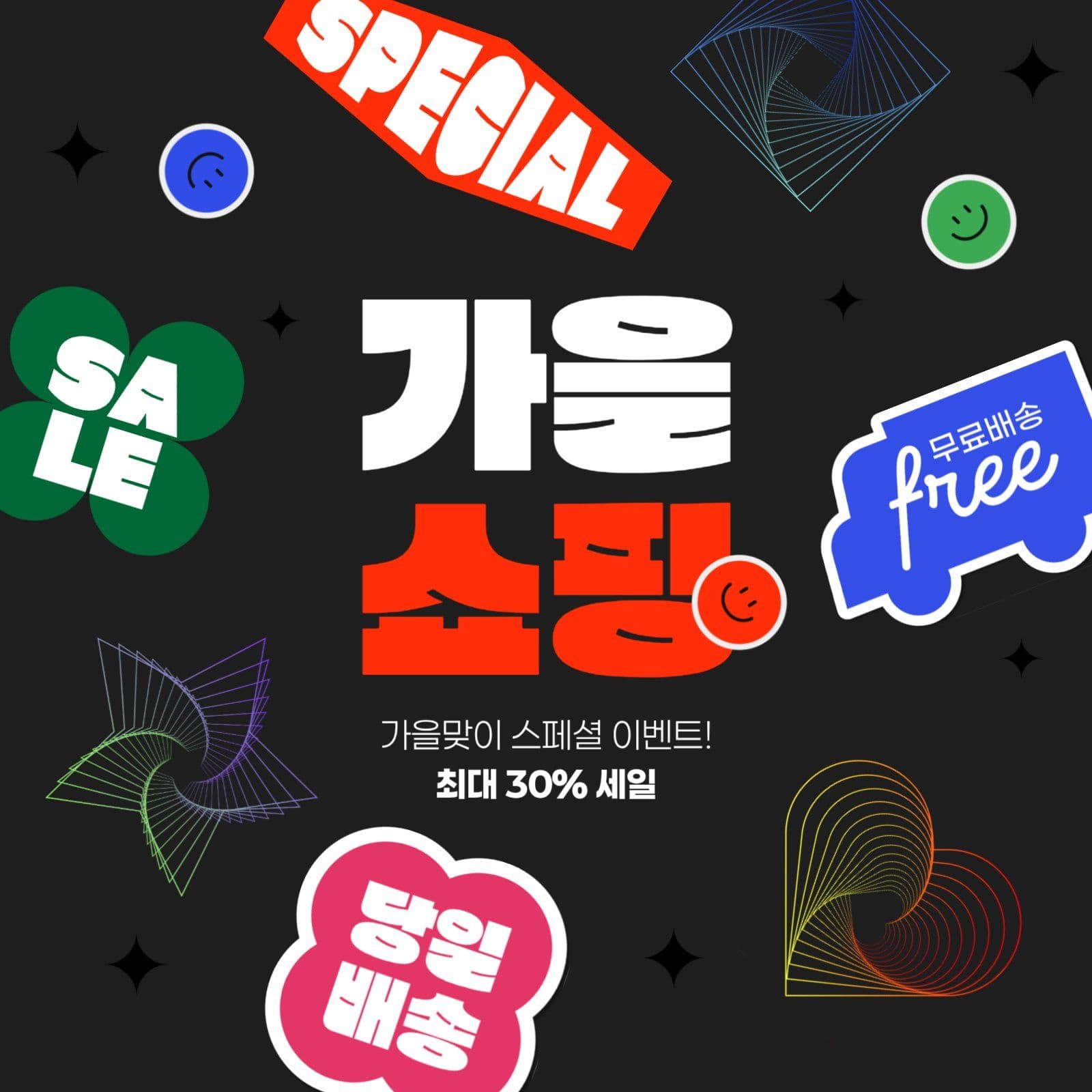 가을 세일 게시물