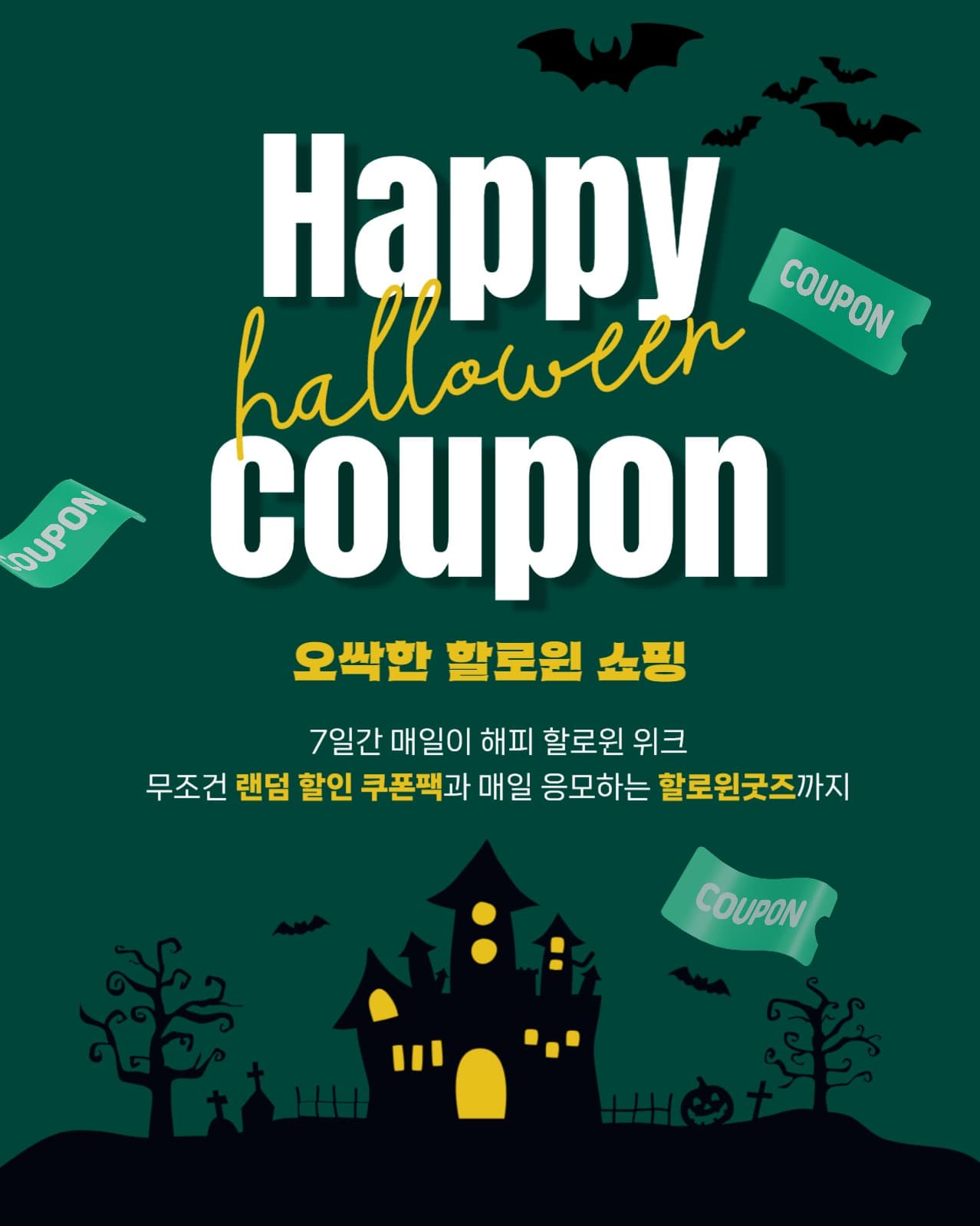 해피 할로윈