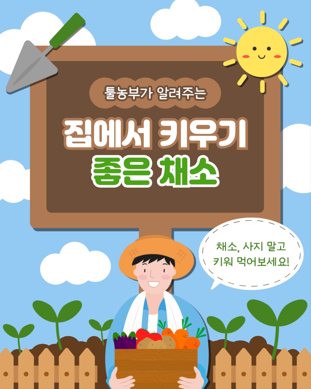 키우기 좋은 채소 인스타(세로)