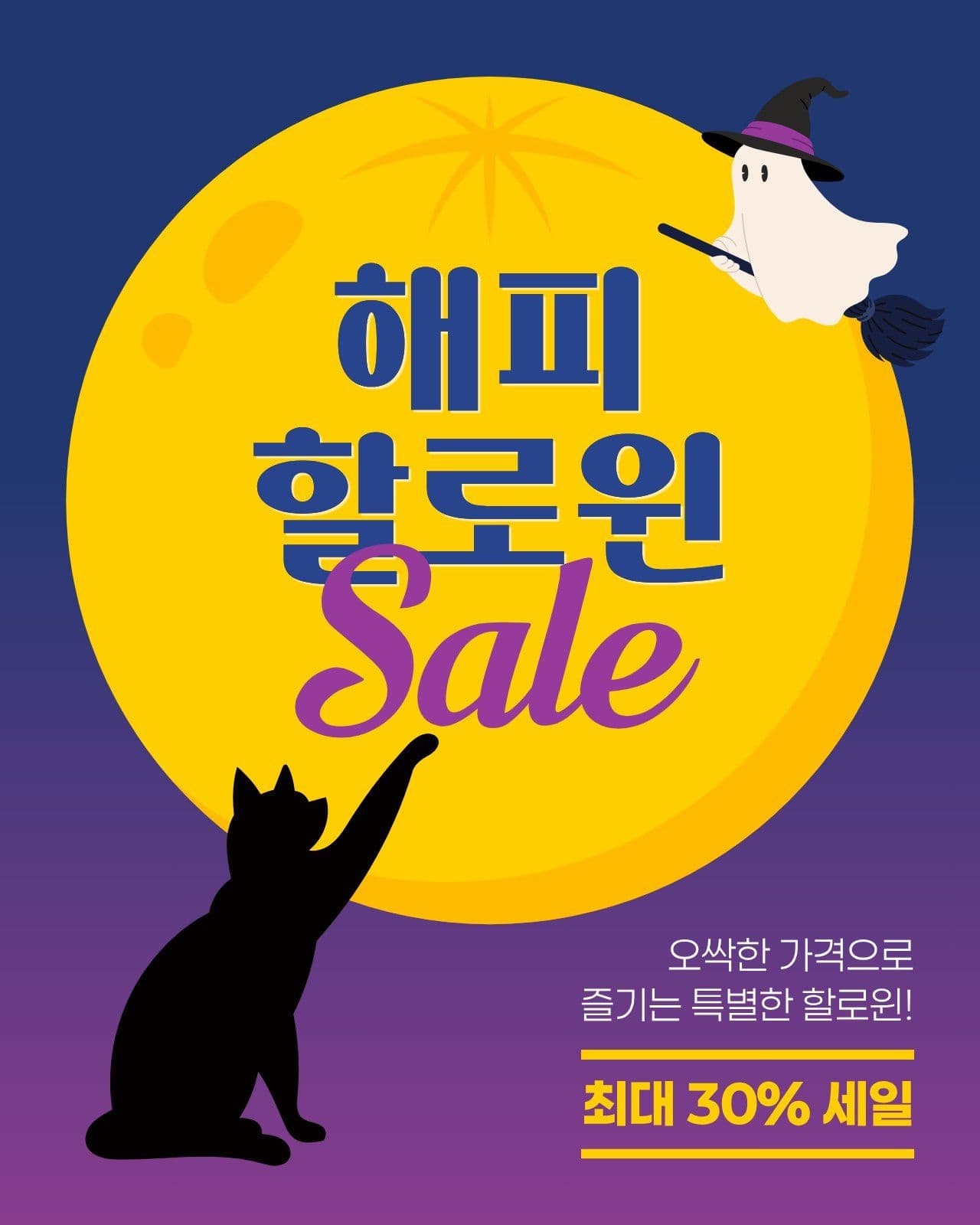보라색 귀여운 할로윈 세일