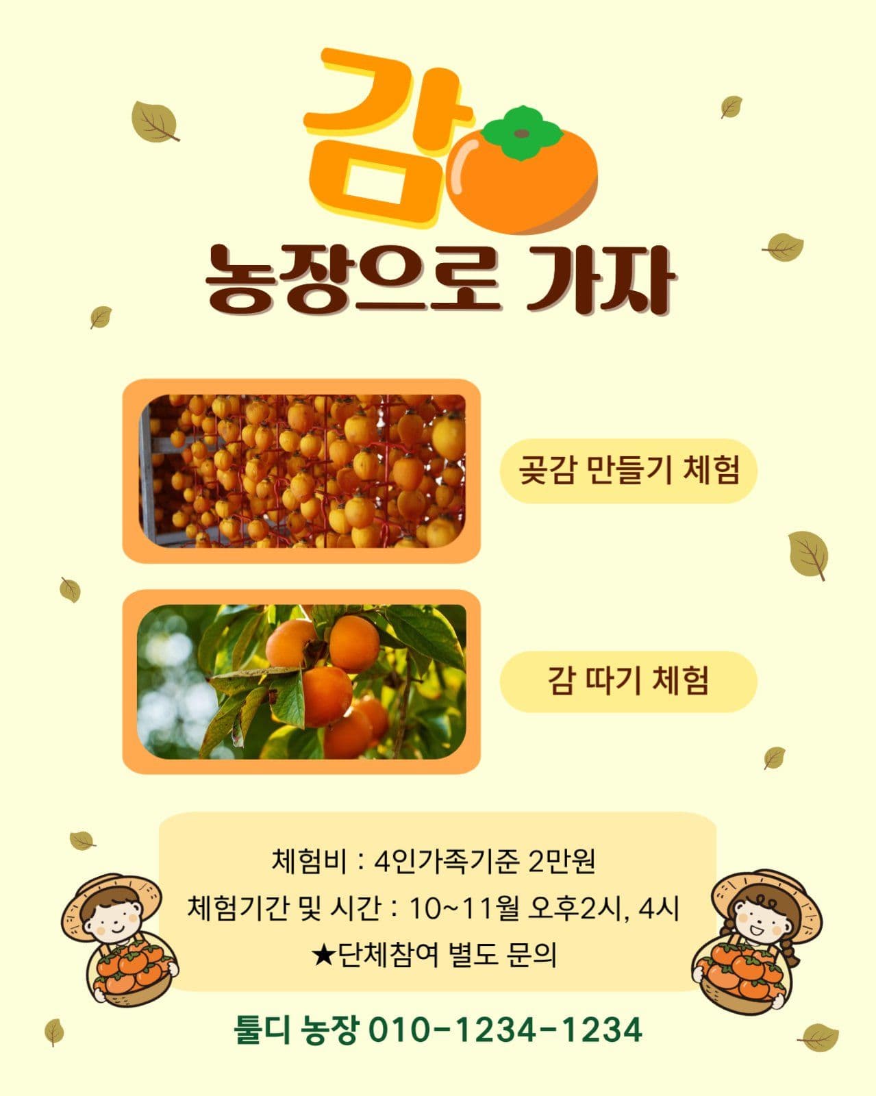 감농장체험