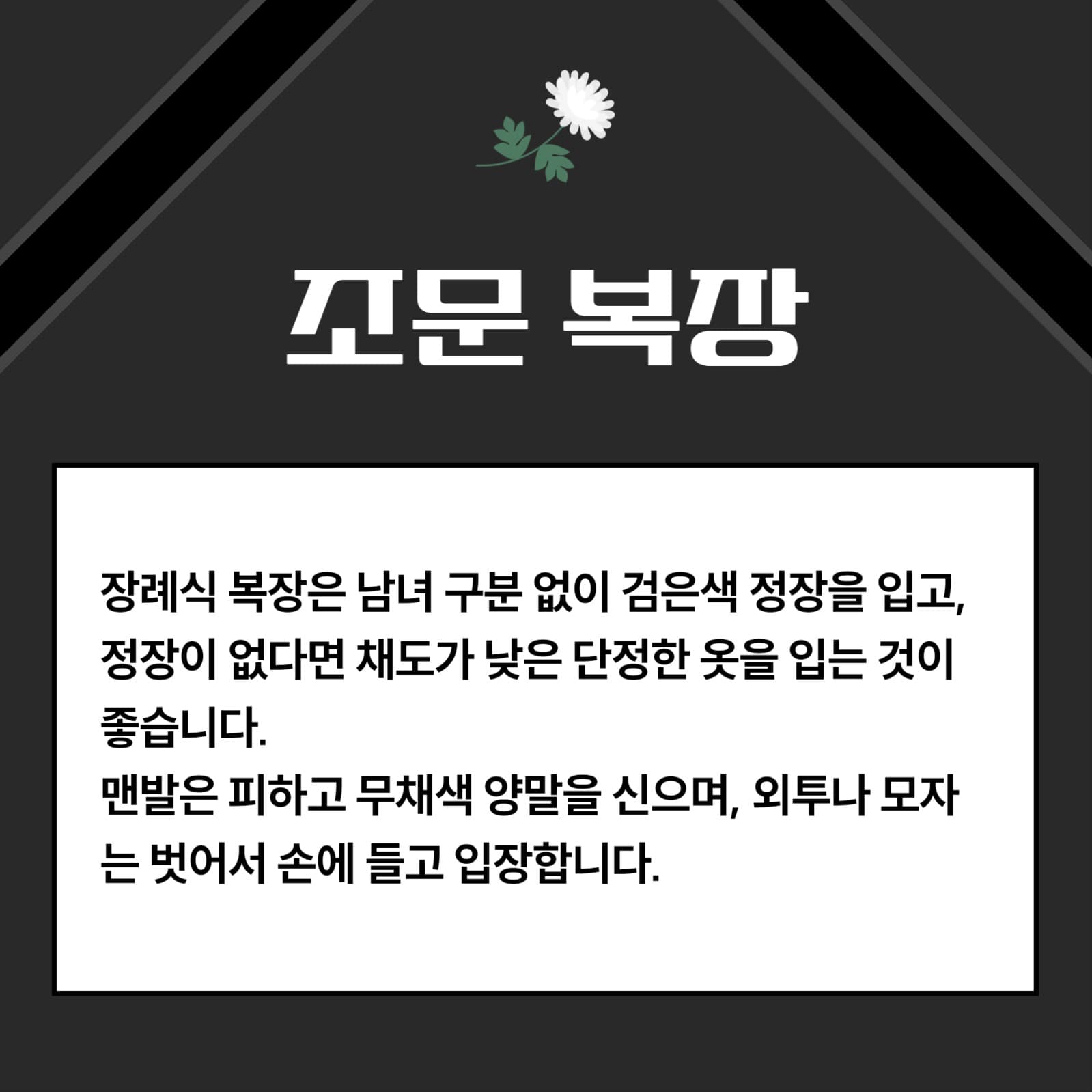 장례식장 예절