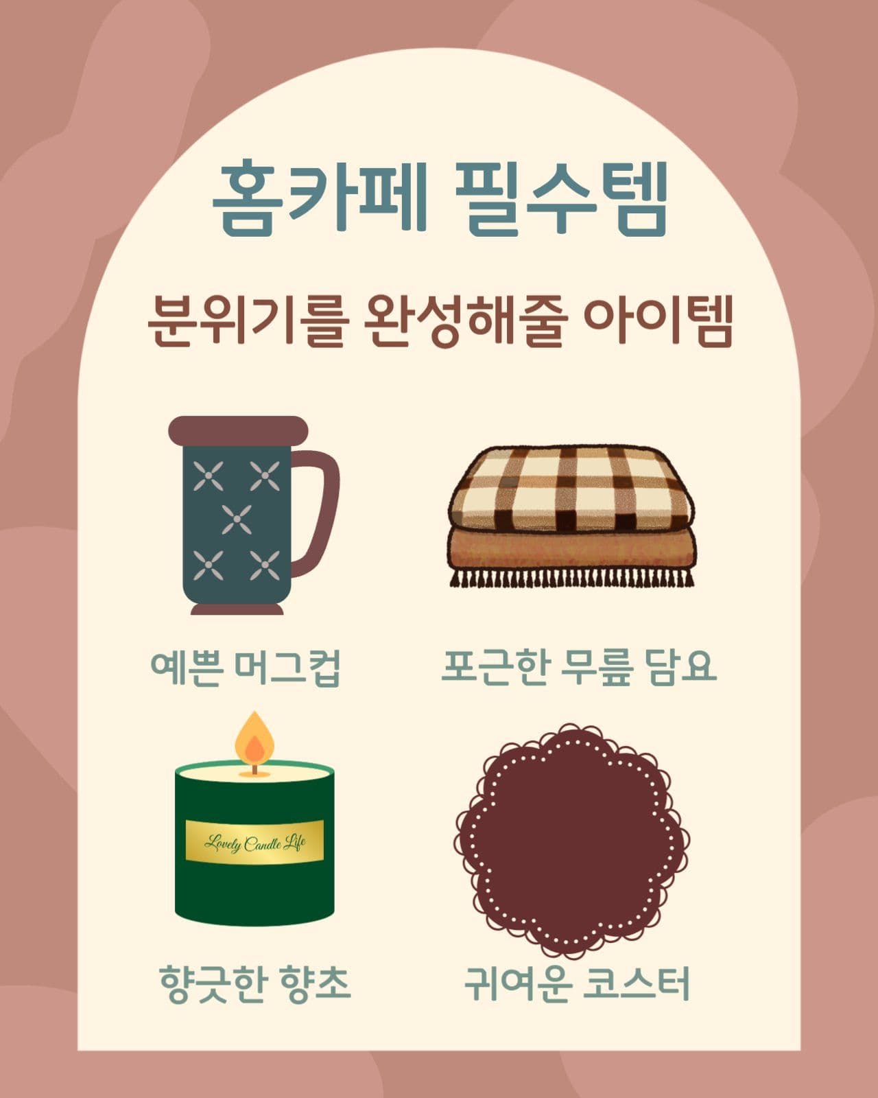 가을 힐링 홈카페