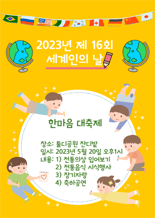 세계인의 날 대축제