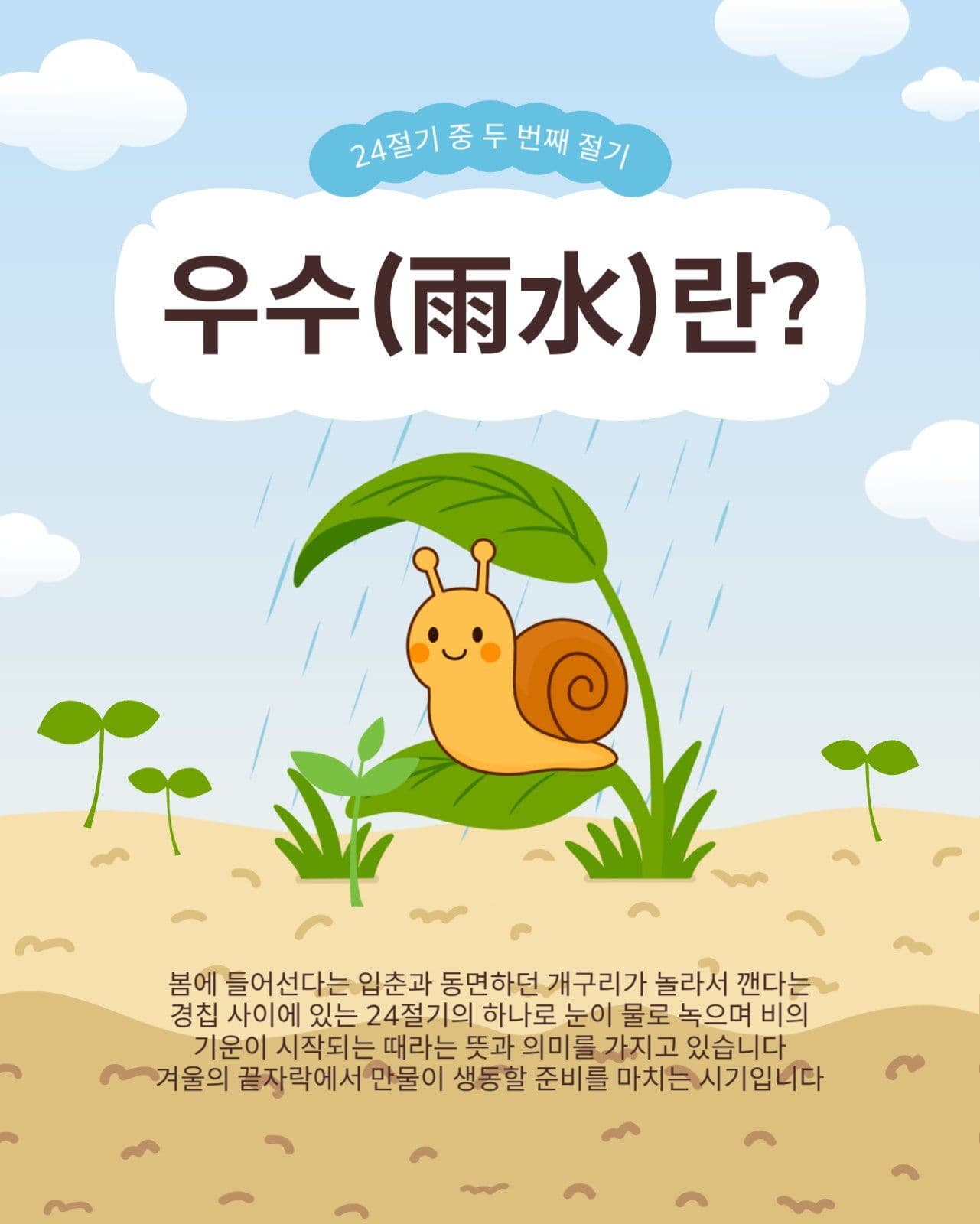 우수란?