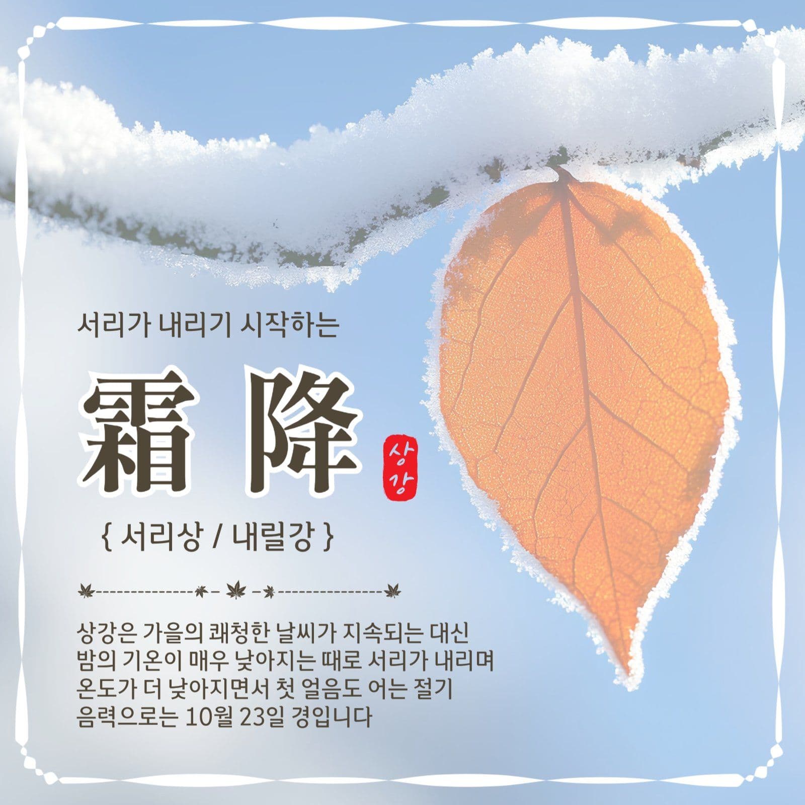 서리가내리는상강