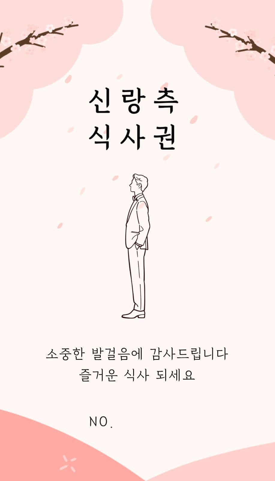 분홍색 봄꽃 식사권