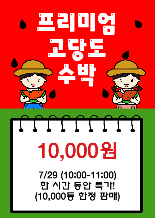 프리미엄 고당도 수박판매