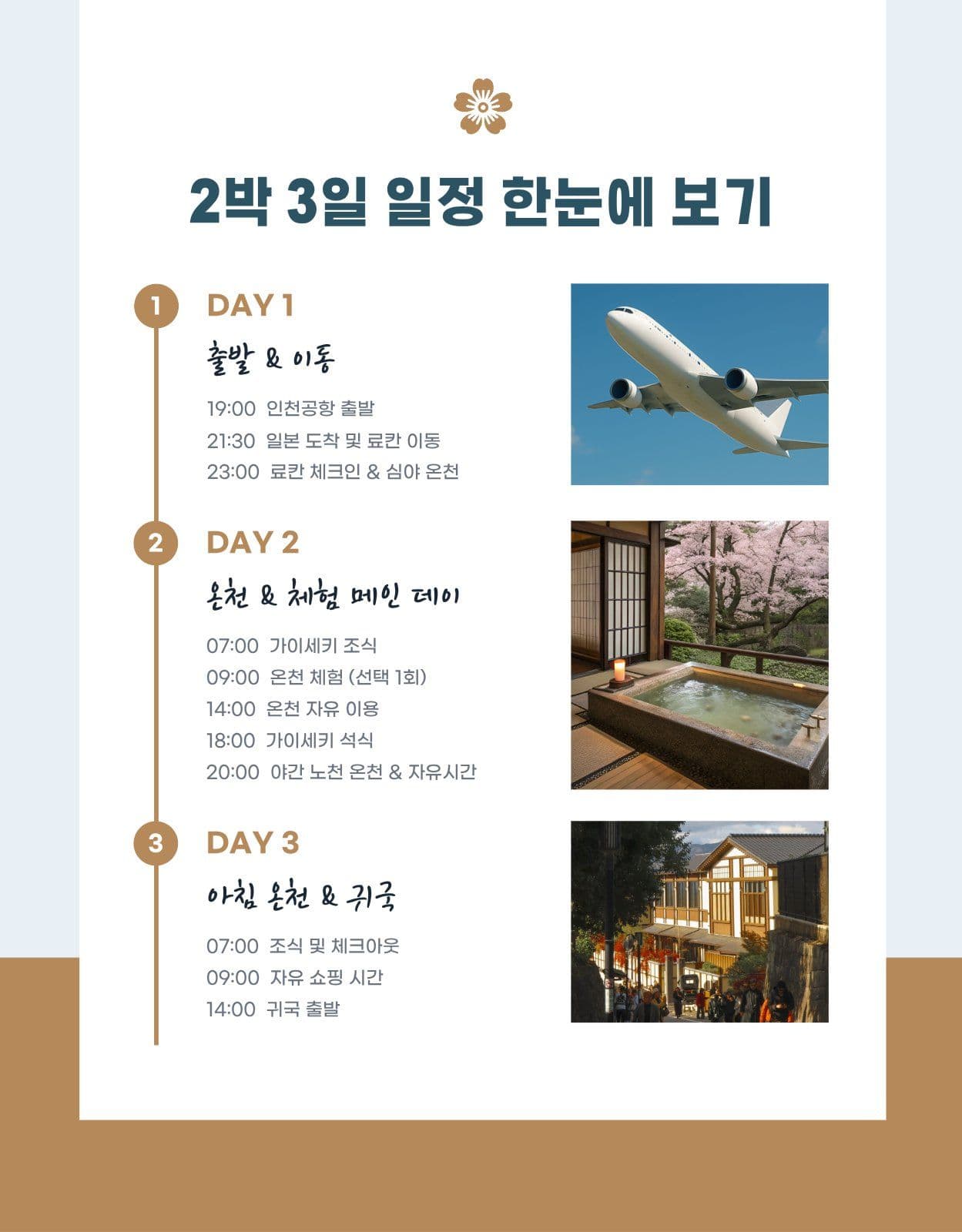 일본 온천 여행 패키지 상세페이지