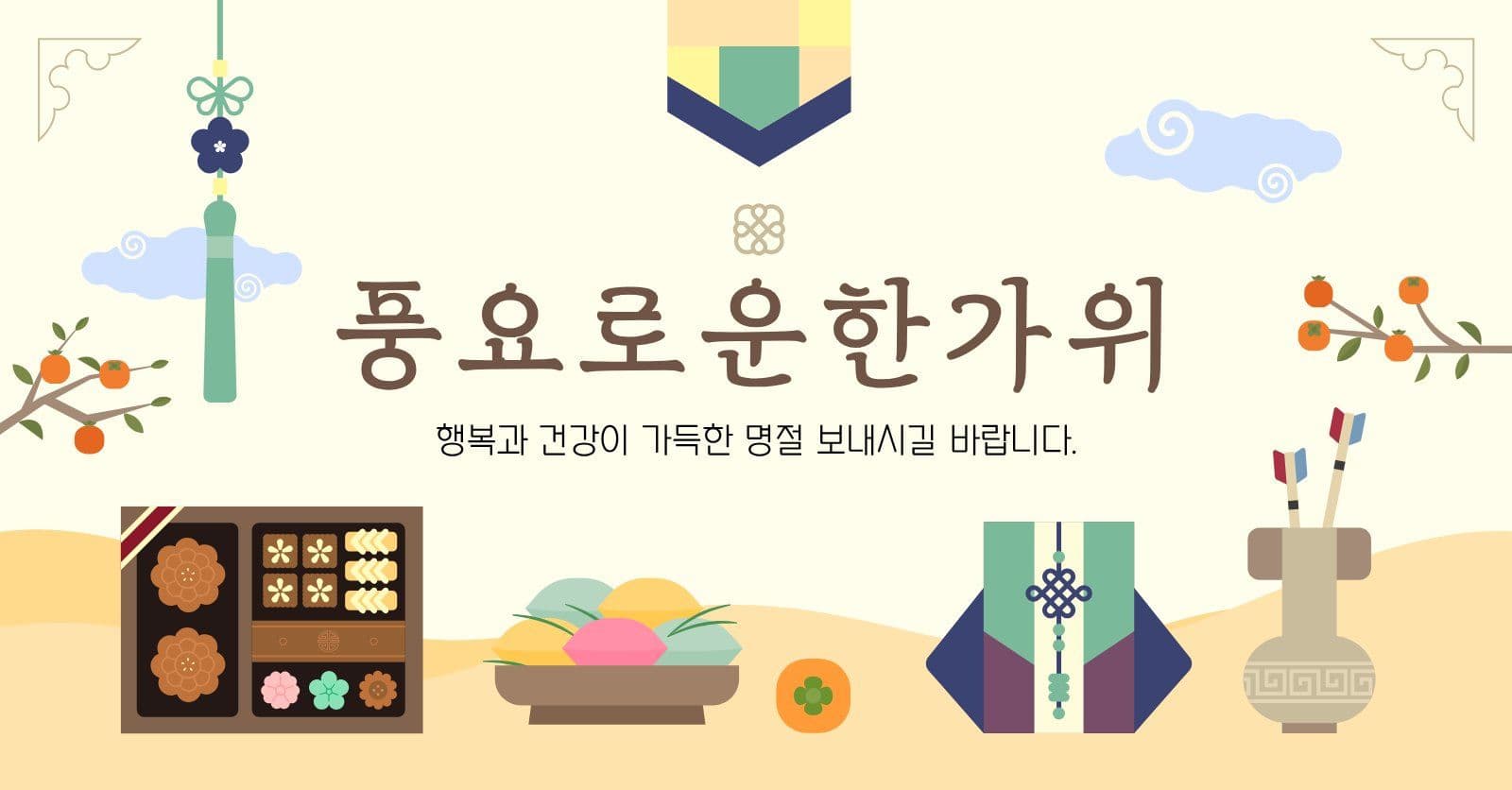 아이보리 깔끔 추석 한가위 인사