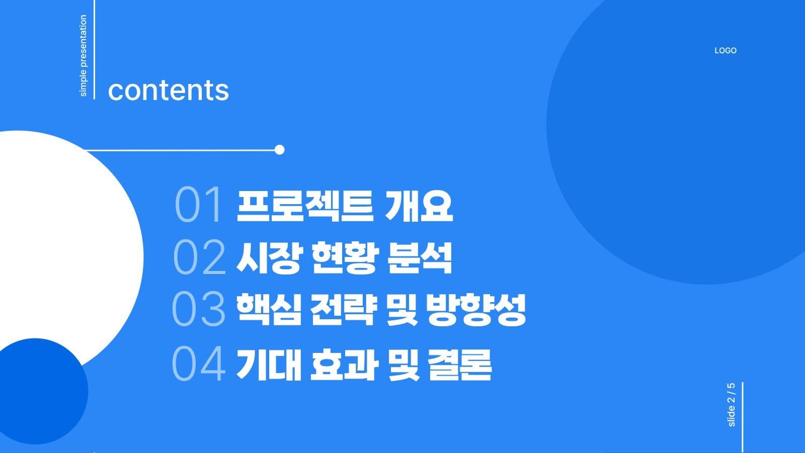 감각적이고 심플한 프레젠테이션