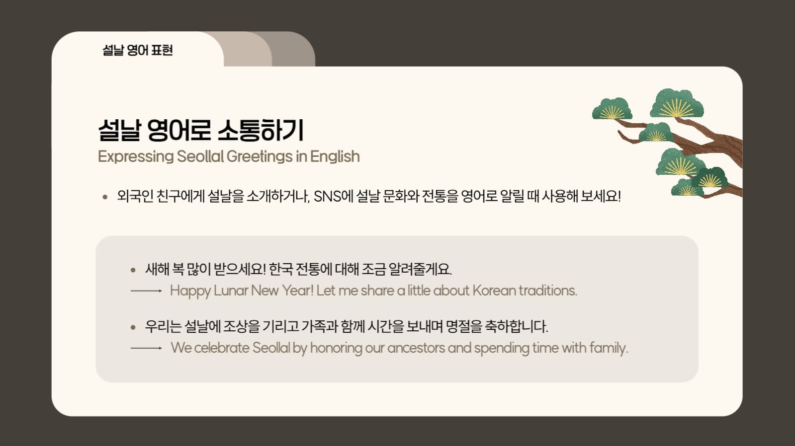 설날 영어 표현 프레젠테이션