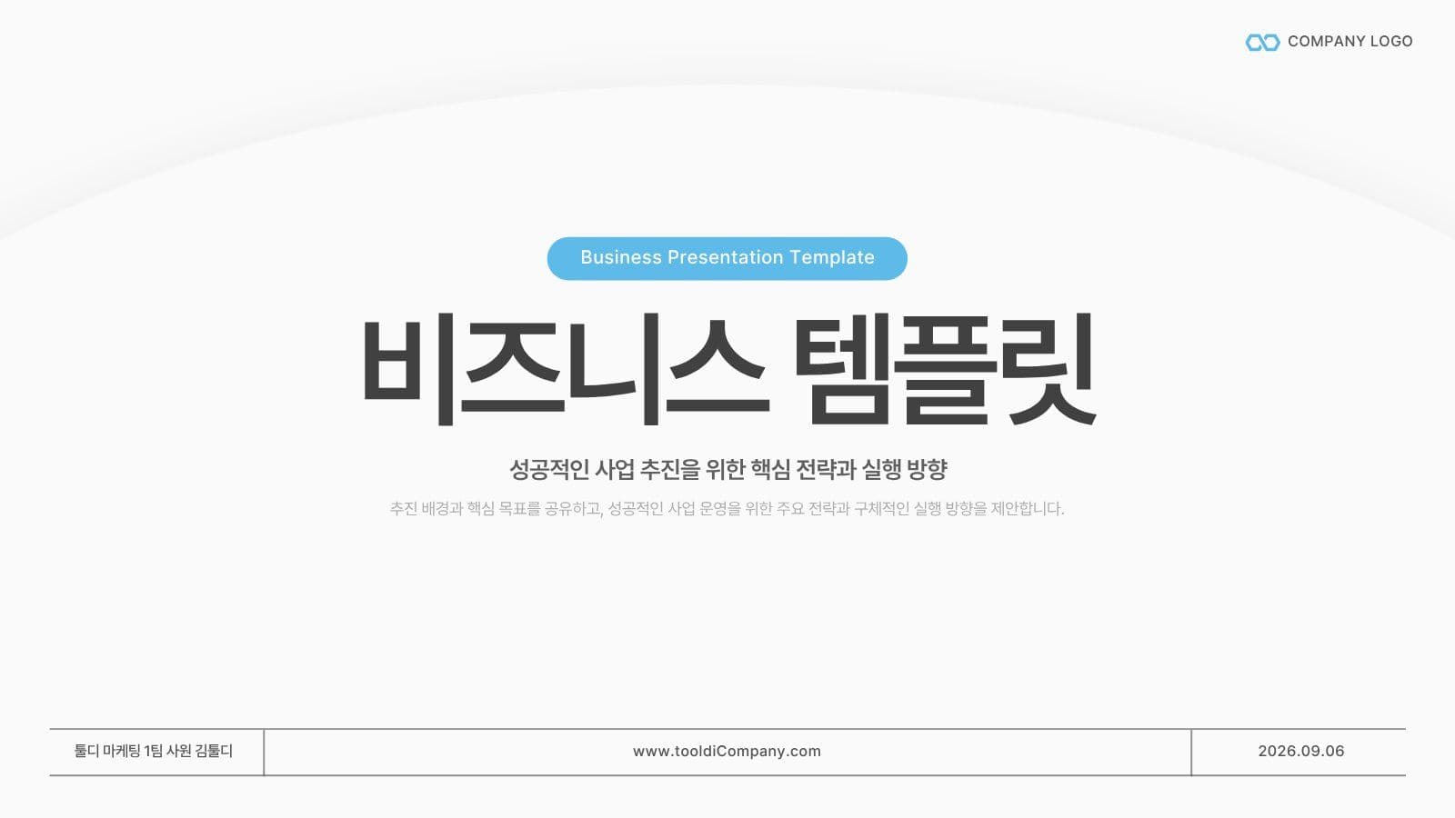밝은 느낌의  화이트톤 비즈니스PPT