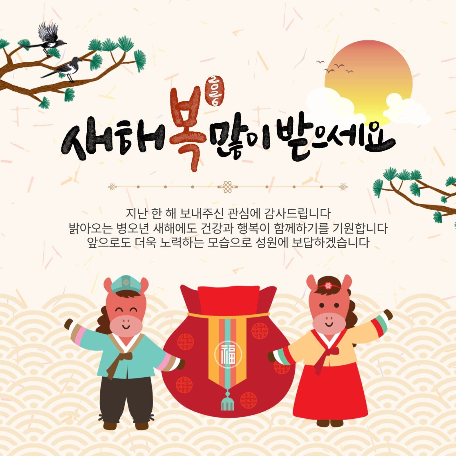 새해인사