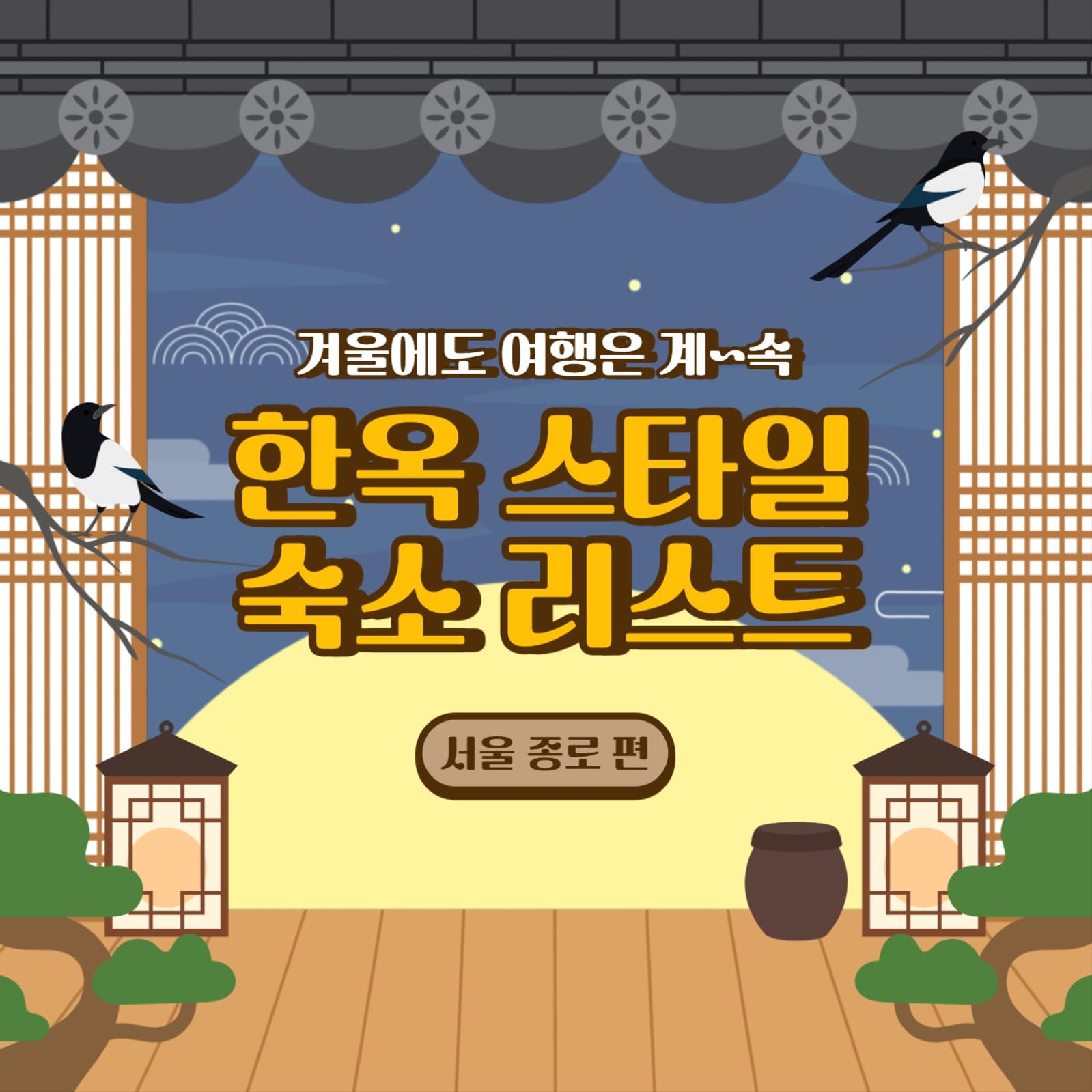 한옥 템플릿