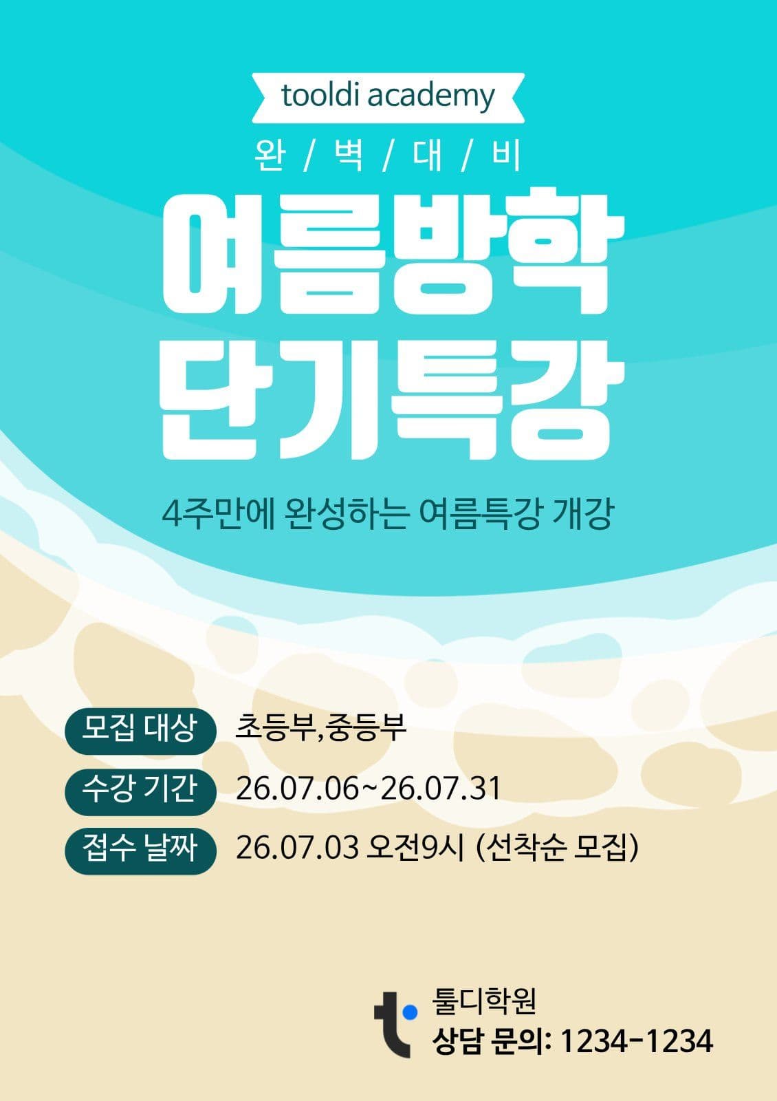 여름특강