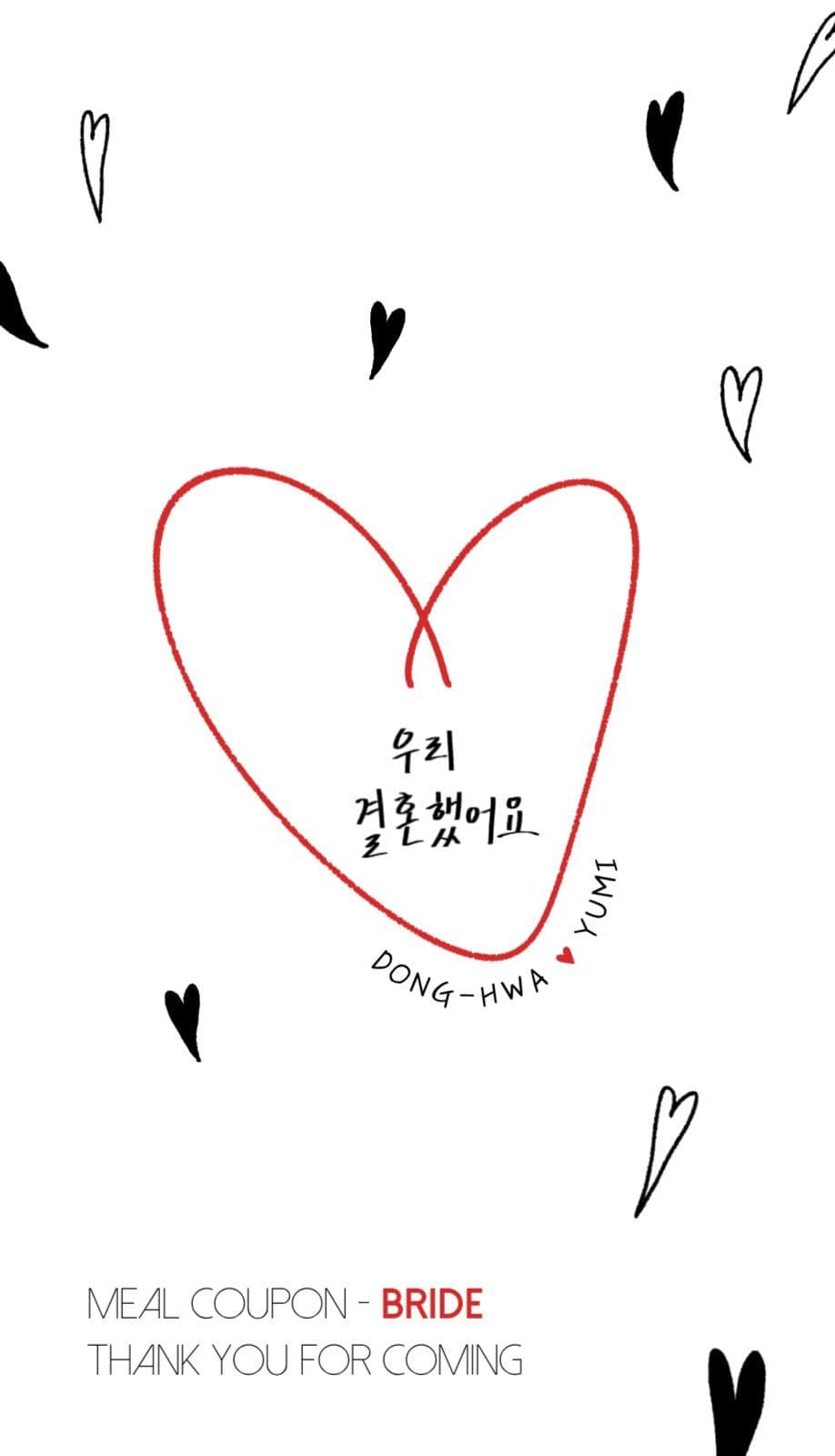 하트 우리 결혼했어요 웨딩 식권