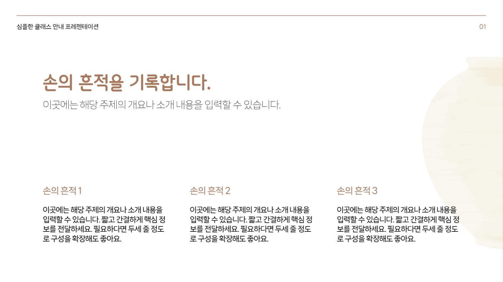 원데이 클래스 안내 프레젠테이션
