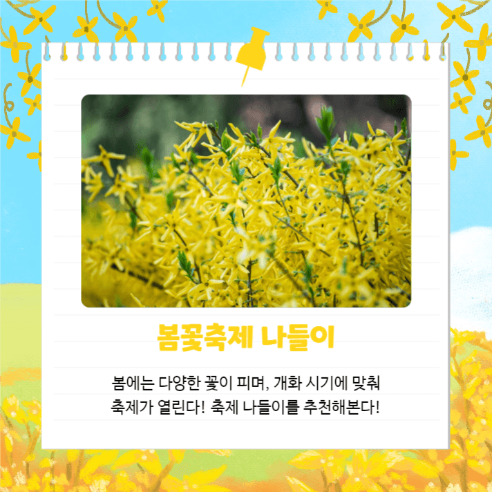 봄에는 봄꽃여행 (카드뉴스)