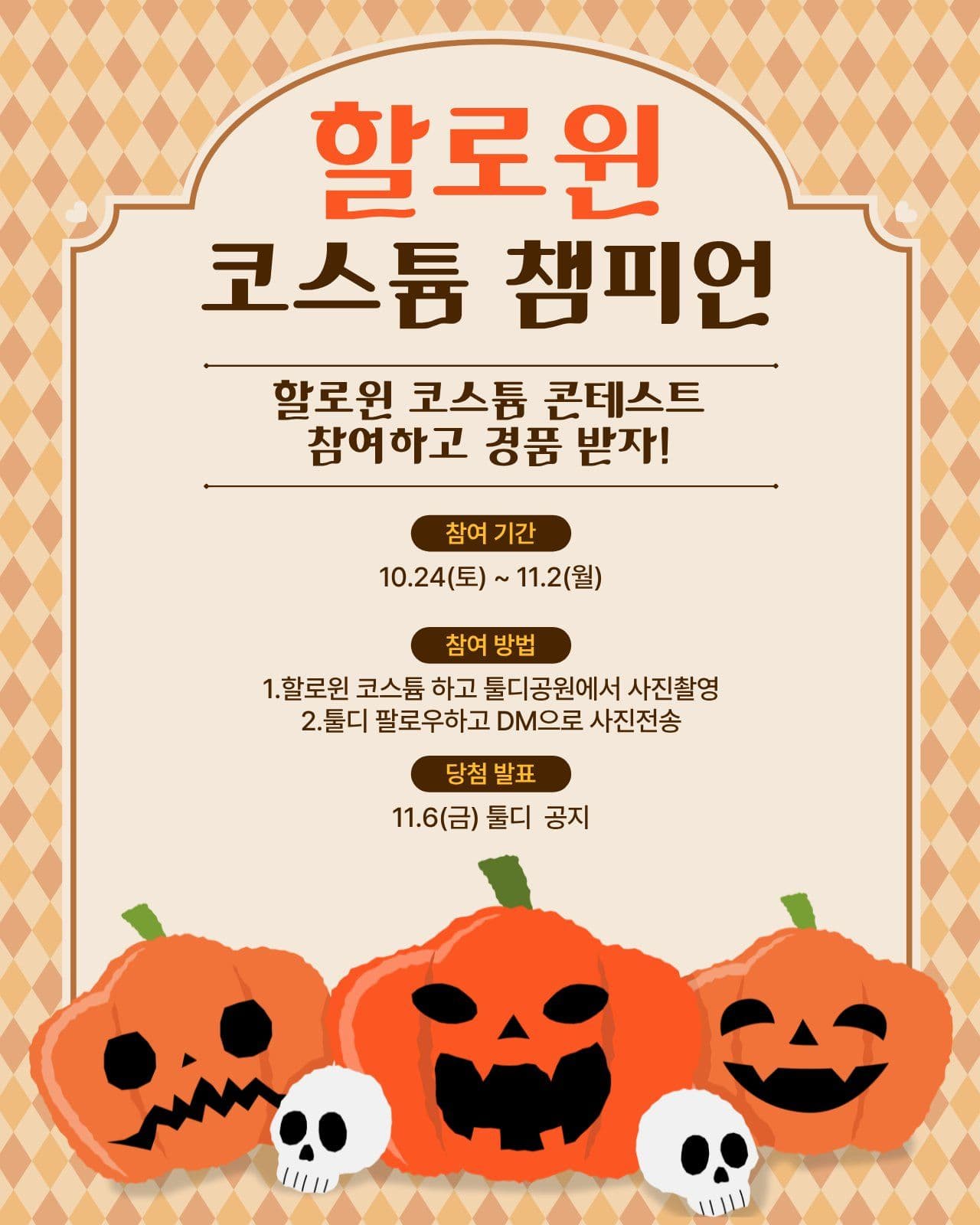 할로윈 코스튬 챔피언