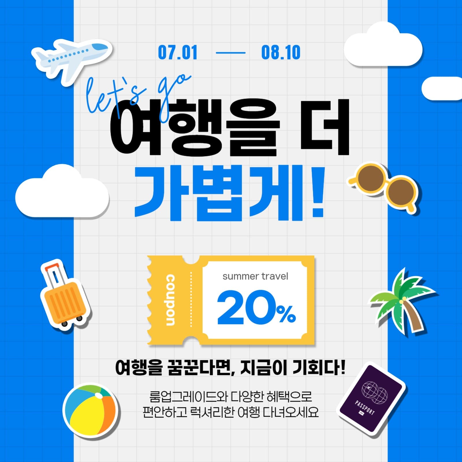 여행을 더 가볍게!