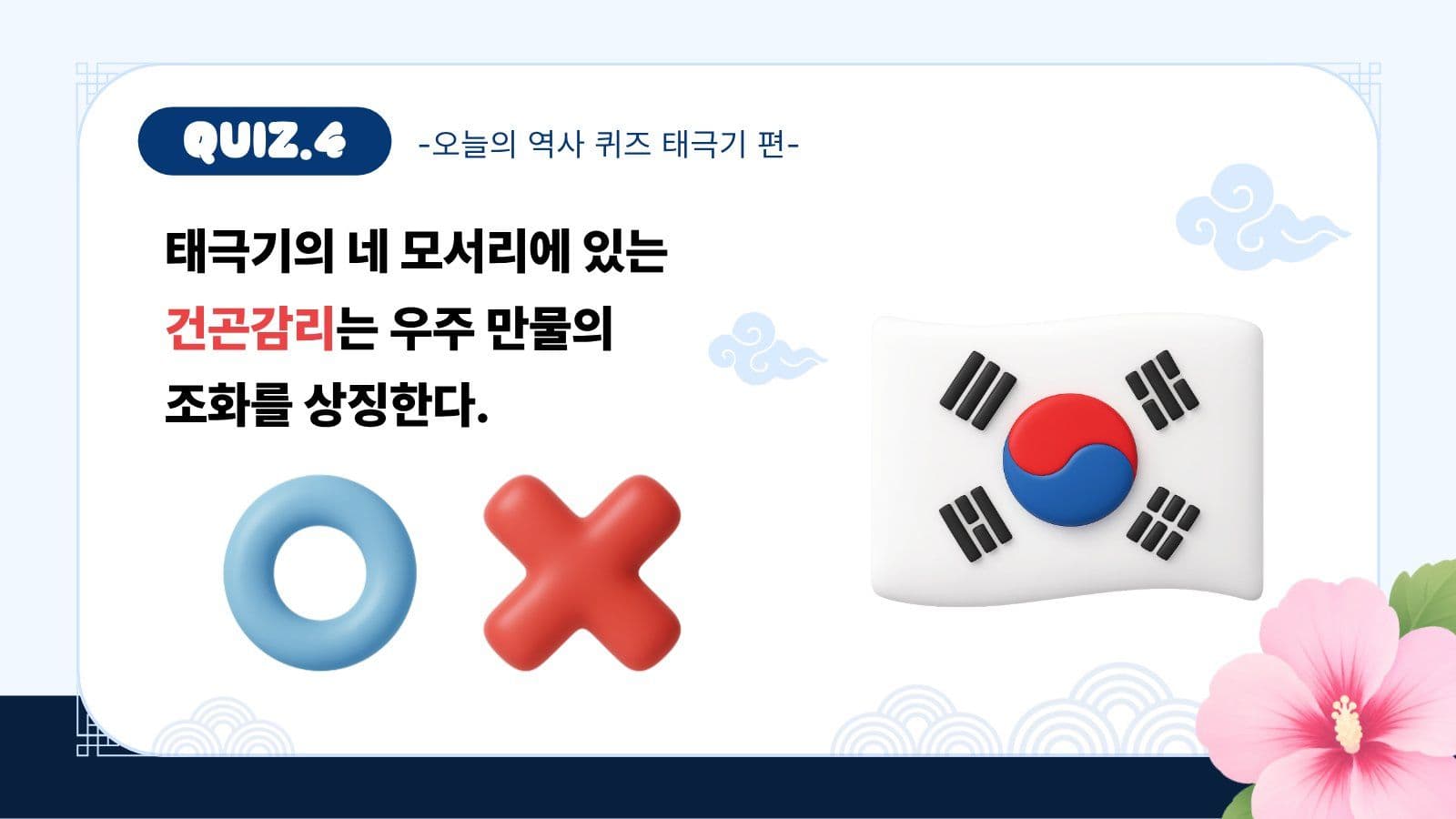 태극기 퀴즈 문제