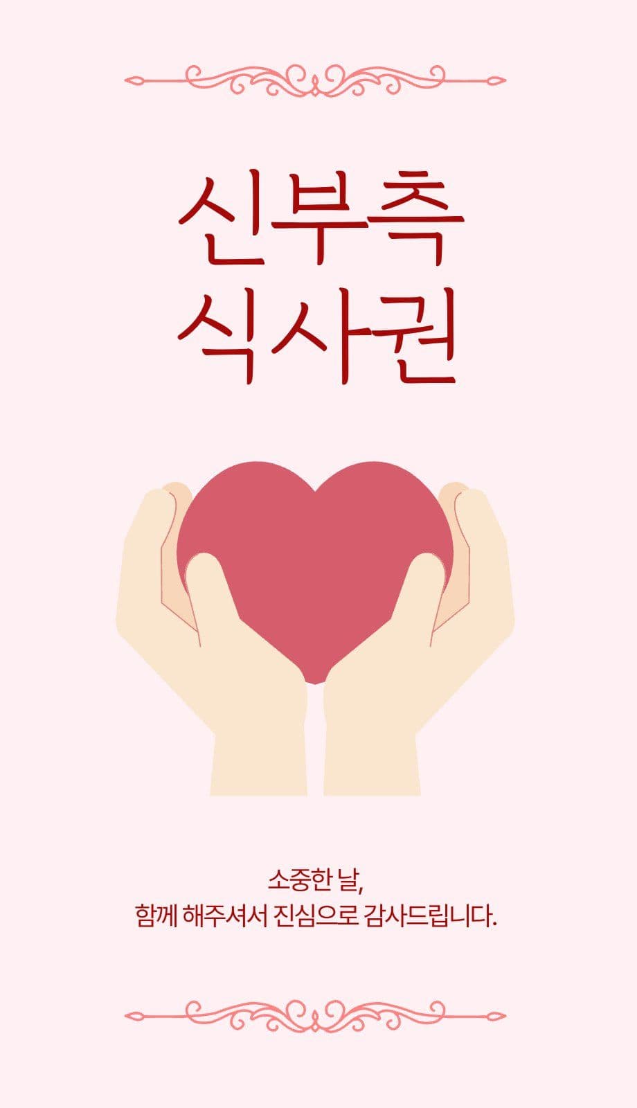 깔끔한 결혼식 식권